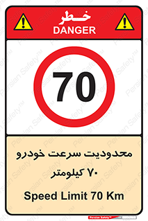 Speed , 70 , ممنوع , بیشتر از , بر ساعت , 