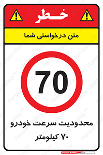 Speed , 70 , ممنوع , بیشتر از , بر ساعت , 