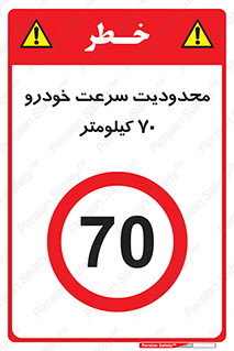 Speed , 70 , ممنوع , بیشتر از , بر ساعت , 