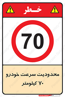 Speed , 70 , ممنوع , بیشتر از , بر ساعت , 