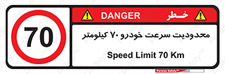 Speed , 70 , ممنوع , بیشتر از , بر ساعت , 