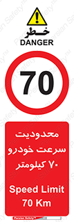 Speed , 70 , ممنوع , بیشتر از , بر ساعت , 