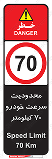 Speed , 70 , ممنوع , بیشتر از , بر ساعت , 