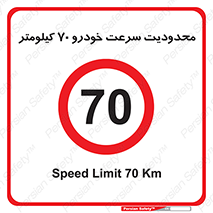Speed , 70 , ممنوع , بیشتر از , بر ساعت , 