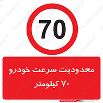 Speed , 70 , ممنوع , بیشتر از , بر ساعت , 