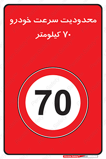 Speed , 70 , ممنوع , بیشتر از , بر ساعت , 