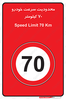 Speed , 70 , ممنوع , بیشتر از , بر ساعت , 