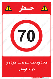 Speed , 70 , ممنوع , بیشتر از , بر ساعت , 