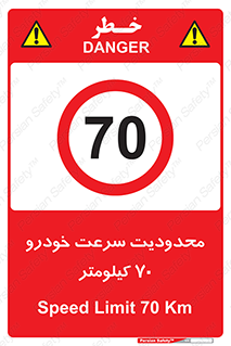 Speed , 70 , ممنوع , بیشتر از , بر ساعت , 