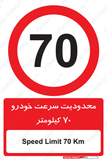 Speed , 70 , ممنوع , بیشتر از , بر ساعت , 