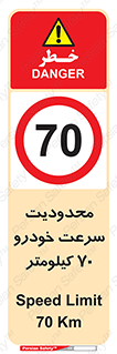 Speed , 70 , ممنوع , بیشتر از , بر ساعت , 