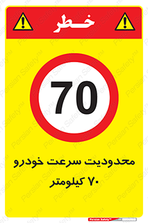 Speed , 70 , ممنوع , بیشتر از , بر ساعت , 