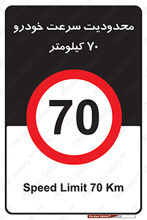 Speed , 70 , ممنوع , بیشتر از , بر ساعت , 