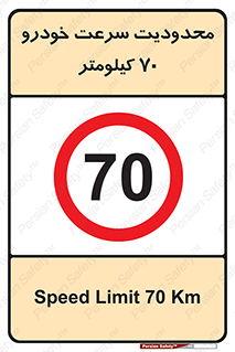 Speed , 70 , ممنوع , بیشتر از , بر ساعت , 
