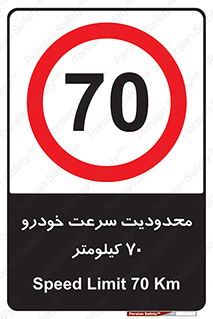 Speed , 70 , ممنوع , بیشتر از , بر ساعت , 