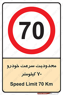 Speed , 70 , ممنوع , بیشتر از , بر ساعت , 