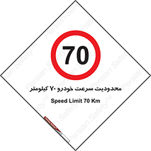 Speed , 70 , ممنوع , بیشتر از , بر ساعت , 
