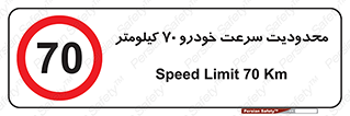 Speed , 70 , ممنوع , بیشتر از , بر ساعت , 