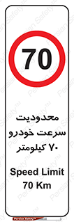 Speed , 70 , ممنوع , بیشتر از , بر ساعت , 