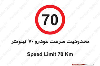 Speed , 70 , ممنوع , بیشتر از , بر ساعت , 