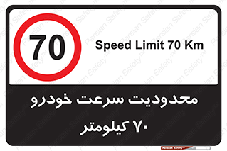 Speed , 70 , ممنوع , بیشتر از , بر ساعت , 