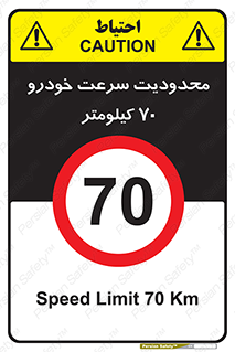 Speed , 70 , ممنوع , بیشتر از , بر ساعت , 