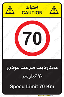 Speed , 70 , ممنوع , بیشتر از , بر ساعت , 