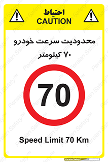Speed , 70 , ممنوع , بیشتر از , بر ساعت , 
