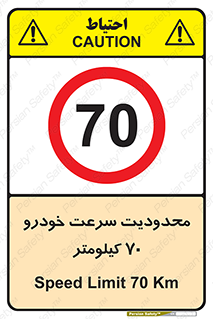 Speed , 70 , ممنوع , بیشتر از , بر ساعت , 