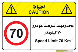 Speed , 70 , ممنوع , بیشتر از , بر ساعت , 