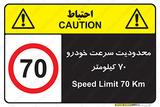 Speed , 70 , ممنوع , بیشتر از , بر ساعت , 