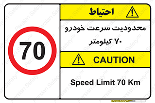Speed , 70 , ممنوع , بیشتر از , بر ساعت , 
