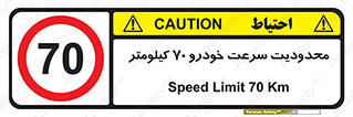Speed , 70 , ممنوع , بیشتر از , بر ساعت , 