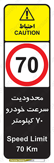 Speed , 70 , ممنوع , بیشتر از , بر ساعت , 