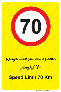 Speed , 70 , ممنوع , بیشتر از , بر ساعت , 