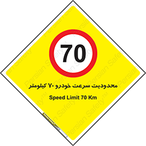 Speed , 70 , ممنوع , بیشتر از , بر ساعت , 