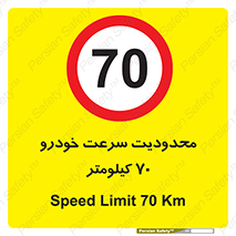 Speed , 70 , ممنوع , بیشتر از , بر ساعت , 