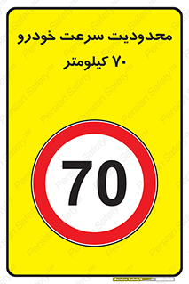 Speed , 70 , ممنوع , بیشتر از , بر ساعت , 