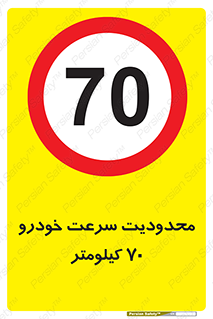 Speed , 70 , ممنوع , بیشتر از , بر ساعت , 