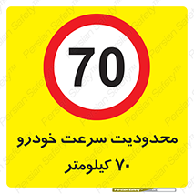 Speed , 70 , ممنوع , بیشتر از , بر ساعت , 