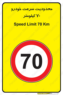 Speed , 70 , ممنوع , بیشتر از , بر ساعت , 