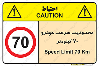 Speed , 70 , ممنوع , بیشتر از , بر ساعت , 
