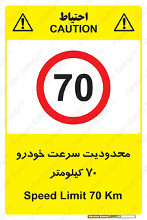 Speed , 70 , ممنوع , بیشتر از , بر ساعت , 