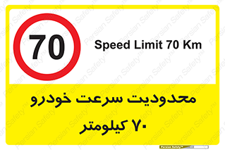 Speed , 70 , ممنوع , بیشتر از , بر ساعت , 