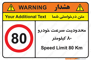 Speed , 80 , ممنوع , بیشتر از , بر ساعت , 