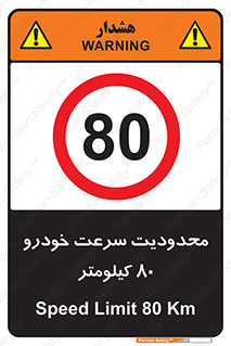 Speed , 80 , ممنوع , بیشتر از , بر ساعت , 