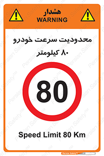Speed , 80 , ممنوع , بیشتر از , بر ساعت , 