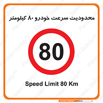 Speed , 80 , ممنوع , بیشتر از , بر ساعت , 