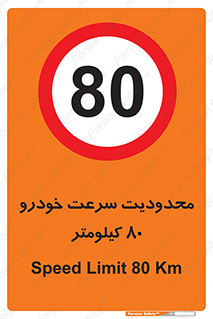 Speed , 80 , ممنوع , بیشتر از , بر ساعت , 