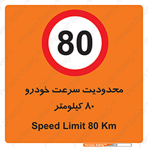 Speed , 80 , ممنوع , بیشتر از , بر ساعت , 
